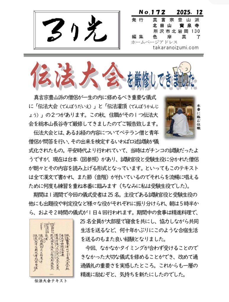 るり光172-2025.12