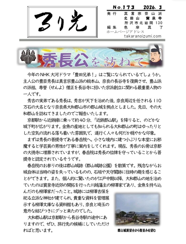 るり光173-2026.3